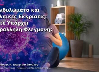 Κονδυλώματα και Κολπικές Εκκρίσεις: Πότε Υπάρχει Παράλληλη Φλεγμονή; Κονδυλώματα και Κολπικές Εκκρίσεις: Πότε Υπάρχει Παράλληλη Φλεγμονή;