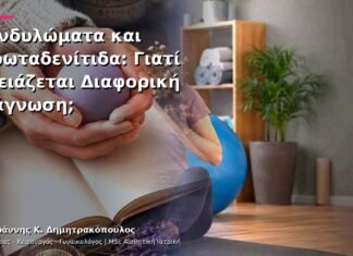 Κονδυλώματα και Ιδρωταδενίτιδα: Γιατί Χρειάζεται Διαφορική Διάγνωση;