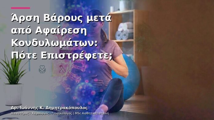 hpv-kondylomata-v13-36-5 Άρση Βάρους μετά από Αφαίρεση Κονδυλωμάτων: Πότε Επιστρέφετε;