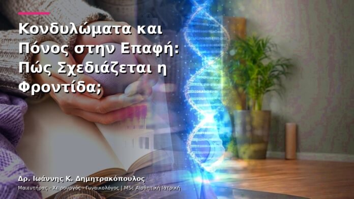 hpv-kondylomata-v13-36-6 Κονδυλώματα και Πόνος στην Επαφή: Πώς Σχεδιάζεται η Φροντίδα;