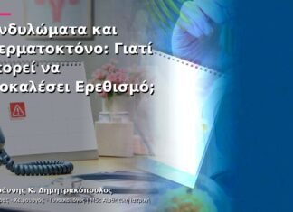 Κονδυλώματα και Σπερματοκτόνο: Γιατί Μπορεί να Προκαλέσει Ερεθισμό;