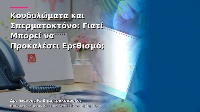 hpv-kondylomata-v13-36-8 Κονδυλώματα και Σπερματοκτόνο: Γιατί Μπορεί να Προκαλέσει Ερεθισμό;