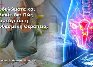 Κονδυλώματα και Θυλακίτιδα: Πώς Αποφεύγεται η Λανθασμένη Θεραπεία;