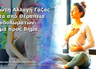 Πρώτη Αλλαγή Γάζας μετά από Θεραπεία Κονδυλωμάτων: Βήμα προς Βήμα Πρώτη Αλλαγή Γάζας μετά από Θεραπεία Κονδυλωμάτων: Βήμα προς Βήμα