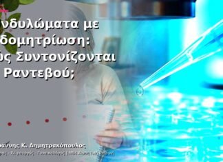 Κονδυλώματα με Ενδομητρίωση: Πώς Συντονίζονται τα Ραντεβού; Κονδυλώματα με Ενδομητρίωση: Πώς Συντονίζονται τα Ραντεβού;