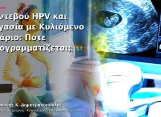 Ραντεβού HPV και Εργασία με Κυλιόμενο Ωράριο: Πότε Προγραμματίζεται; Ραντεβού HPV και Εργασία με Κυλιόμενο Ωράριο: Πότε Προγραμματίζεται;