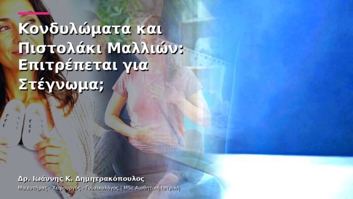 hpv-kondylomata-v13-38-10 Κονδυλώματα και Πιστολάκι Μαλλιών: Επιτρέπεται για Στέγνωμα;