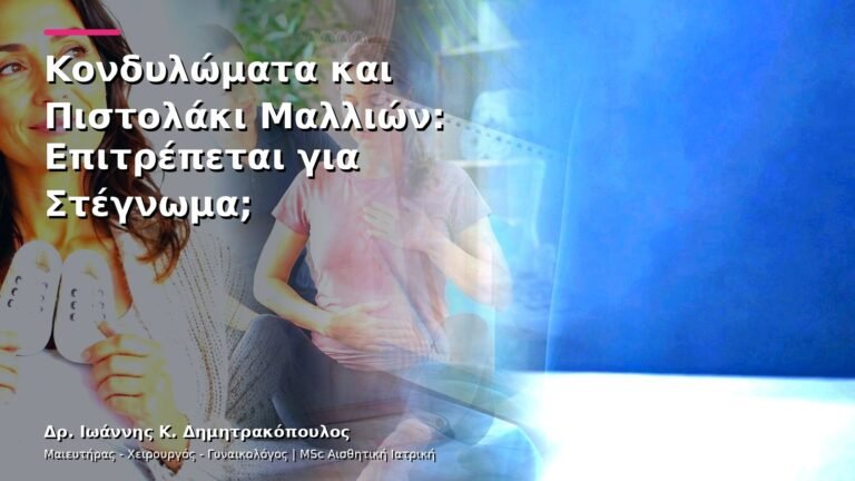 Κονδυλώματα και Πιστολάκι Μαλλιών: Επιτρέπεται για Στέγνωμα;