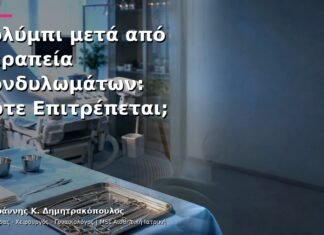 Κολύμπι μετά από Θεραπεία Κονδυλωμάτων: Πότε Επιτρέπεται;