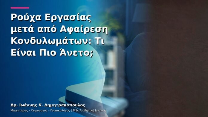 hpv-kondylomata-v13-38-3 Ρούχα Εργασίας μετά από Αφαίρεση Κονδυλωμάτων: Τι Είναι Πιο Άνετο;