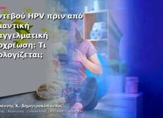 Ραντεβού HPV πριν από Σημαντική Επαγγελματική Υποχρέωση: Τι Υπολογίζεται; Ραντεβού HPV πριν από Σημαντική Επαγγελματική Υποχρέωση: Τι Υπολογίζεται;