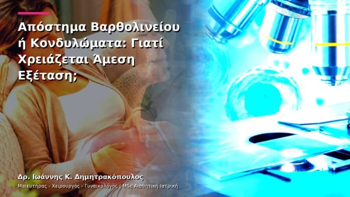hpv-kondylomata-v13-39-6 Απόστημα Βαρθολινείου ή Κονδυλώματα: Γιατί Χρειάζεται Άμεση Εξέταση;