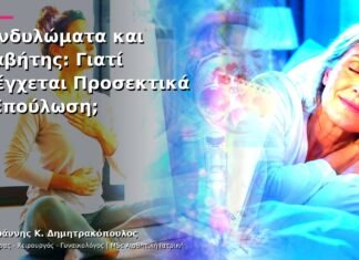 Κονδυλώματα και Διαβήτης: Γιατί Ελέγχεται Προσεκτικά η Επούλωση;