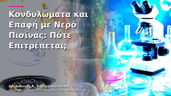 hpv-kondylomata-v13-39-8 Κονδυλώματα και Επαφή με Νερό Πισίνας: Πότε Επιτρέπεται;