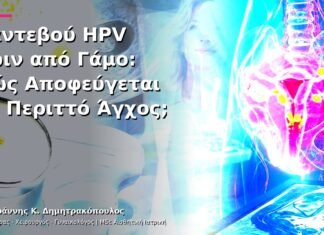Ραντεβού HPV πριν από Γάμο: Πώς Αποφεύγεται το Περιττό Άγχος;