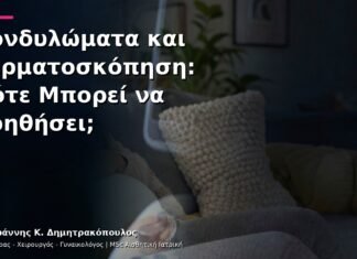 Κονδυλώματα και Δερματοσκόπηση: Πότε Μπορεί να Βοηθήσει;