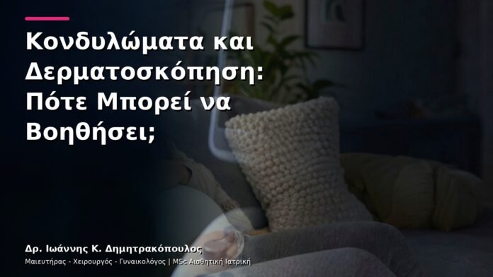 hpv-kondylomata-v13-40-1 Κονδυλώματα και Δερματοσκόπηση: Πότε Μπορεί να Βοηθήσει;