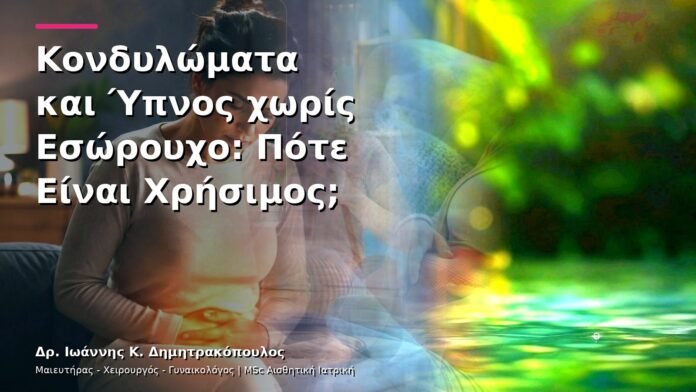 hpv-kondylomata-v13-40-10 Κονδυλώματα και Ύπνος χωρίς Εσώρουχο: Πότε Είναι Χρήσιμος;