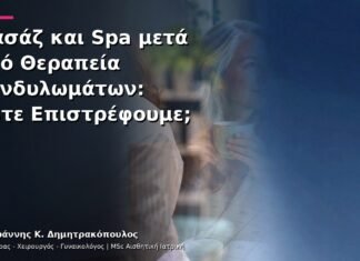 Μασάζ και Spa μετά από Θεραπεία Κονδυλωμάτων: Πότε Επιστρέφουμε;
