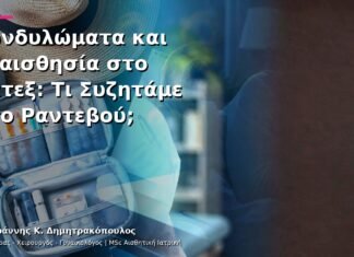 Κονδυλώματα και Ευαισθησία στο Λάτεξ: Τι Συζητάμε στο Ραντεβού; Κονδυλώματα και Ευαισθησία στο Λάτεξ: Τι Συζητάμε στο Ραντεβού;