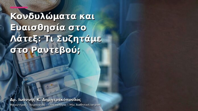 hpv-kondylomata-v13-40-4 Κονδυλώματα και Ευαισθησία στο Λάτεξ: Τι Συζητάμε στο Ραντεβού;
