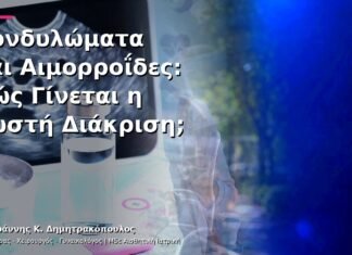 Κονδυλώματα και Αιμορροΐδες: Πώς Γίνεται η Σωστή Διάκριση; Κονδυλώματα και Αιμορροΐδες: Πώς Γίνεται η Σωστή Διάκριση;