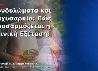 Κονδυλώματα και Παχυσαρκία: Πώς Προσαρμόζεται η Κλινική Εξέταση;