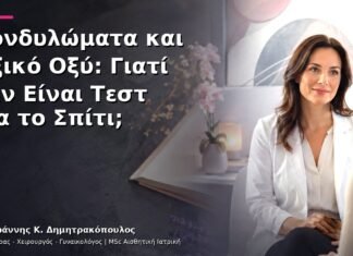 Κονδυλώματα και Οξικό Οξύ: Γιατί Δεν Είναι Τεστ για το Σπίτι;