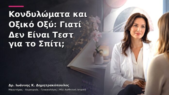 hpv-kondylomata-v13-41-1 Κονδυλώματα και Οξικό Οξύ: Γιατί Δεν Είναι Τεστ για το Σπίτι;
