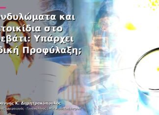 Κονδυλώματα και Κατοικίδια στο Κρεβάτι: Υπάρχει Ειδική Προφύλαξη;