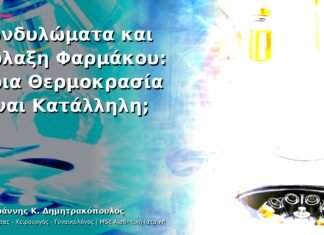 Κονδυλώματα και Φύλαξη Φαρμάκου: Ποια Θερμοκρασία Είναι Κατάλληλη;