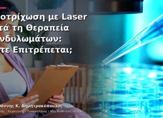 Αποτρίχωση με Laser μετά τη Θεραπεία Κονδυλωμάτων: Πότε Επιτρέπεται;