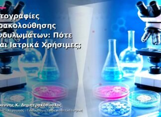Φωτογραφίες Παρακολούθησης Κονδυλωμάτων: Πότε Είναι Ιατρικά Χρήσιμες;