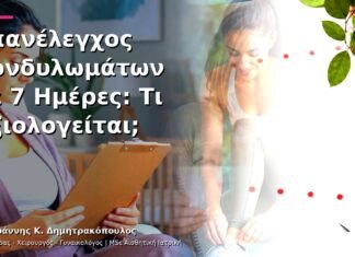 Επανέλεγχος Κονδυλωμάτων σε 7 Ημέρες: Τι Αξιολογείται; Επανέλεγχος Κονδυλωμάτων σε 7 Ημέρες: Τι Αξιολογείται;