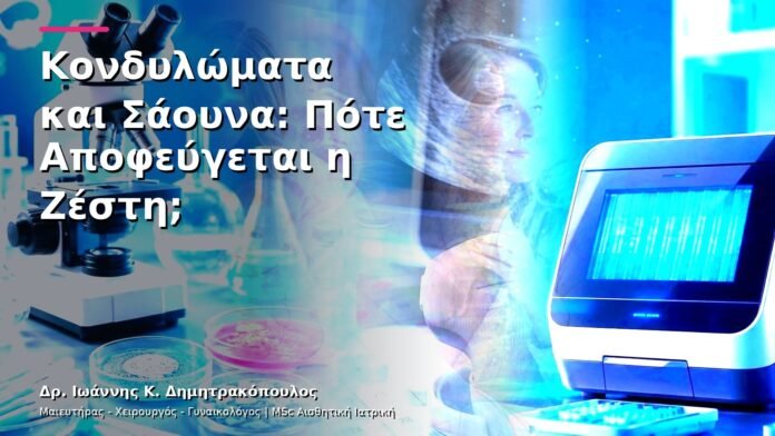 hpv-kondylomata-v13-41-8 Κονδυλώματα και Σάουνα: Πότε Αποφεύγεται η Ζέστη;