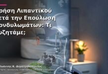 Χρήση Λιπαντικού μετά την Επούλωση Κονδυλωμάτων: Τι Συζητάμε;