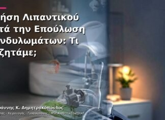 Χρήση Λιπαντικού μετά την Επούλωση Κονδυλωμάτων: Τι Συζητάμε;
