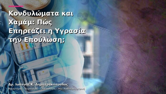 Κονδυλώματα και Χαμάμ: Πώς Επηρεάζει η Υγρασία την Επούλωση;