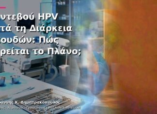 Ραντεβού HPV κατά τη Διάρκεια Σπουδών: Πώς Τηρείται το Πλάνο; Ραντεβού HPV κατά τη Διάρκεια Σπουδών: Πώς Τηρείται το Πλάνο;