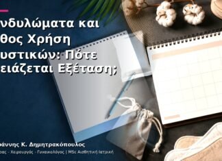 Κονδυλώματα και Λάθος Χρήση Καυστικών: Πότε Χρειάζεται Εξέταση; Κονδυλώματα και Λάθος Χρήση Καυστικών: Πότε Χρειάζεται Εξέταση;