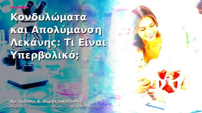 hpv-kondylomata-v13-43-10 Κονδυλώματα και Απολύμανση Λεκάνης: Τι Είναι Υπερβολικό;