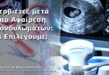 Σερβιέτες μετά από Αφαίρεση Κονδυλωμάτων: Τι Επιλέγουμε; Σερβιέτες μετά από Αφαίρεση Κονδυλωμάτων: Τι Επιλέγουμε;
