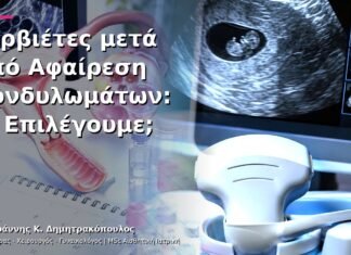 Σερβιέτες μετά από Αφαίρεση Κονδυλωμάτων: Τι Επιλέγουμε; Σερβιέτες μετά από Αφαίρεση Κονδυλωμάτων: Τι Επιλέγουμε;