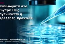 Κονδυλώματα στο Ζευγάρι: Πώς Οργανώνεται η Παράλληλη Φροντίδα; Κονδυλώματα στο Ζευγάρι: Πώς Οργανώνεται η Παράλληλη Φροντίδα;