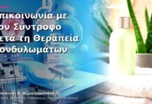 Επικοινωνία με τον Σύντροφο μετά τη Θεραπεία Κονδυλωμάτων