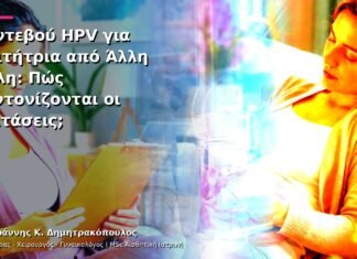 Ραντεβού HPV για Φοιτήτρια από Άλλη Πόλη: Πώς Συντονίζονται οι Εξετάσεις; Ραντεβού HPV για Φοιτήτρια από Άλλη Πόλη: Πώς Συντονίζονται οι Εξετάσεις;
