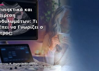 Αντιπηκτικά και Αφαίρεση Κονδυλωμάτων: Τι Πρέπει να Γνωρίζει ο Γιατρός;