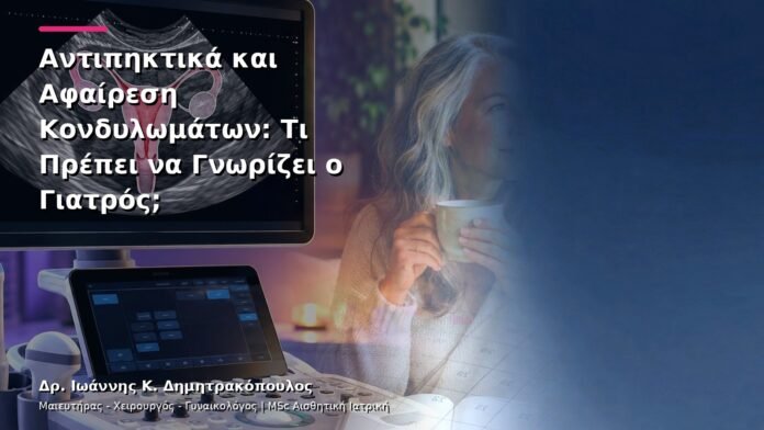 hpv-kondylomata-v13-44-2 Αντιπηκτικά και Αφαίρεση Κονδυλωμάτων: Τι Πρέπει να Γνωρίζει ο Γιατρός;