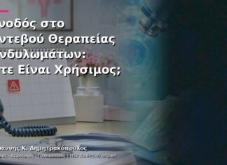 Συνοδός στο Ραντεβού Θεραπείας Κονδυλωμάτων: Πότε Είναι Χρήσιμος; Συνοδός στο Ραντεβού Θεραπείας Κονδυλωμάτων: Πότε Είναι Χρήσιμος;