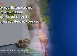 Έλεγχος Επούλωσης μετά από Laser Κονδυλωμάτων: Τι Θεωρείται Φυσιολογικό; Έλεγχος Επούλωσης μετά από Laser Κονδυλωμάτων: Τι Θεωρείται Φυσιολογικό;